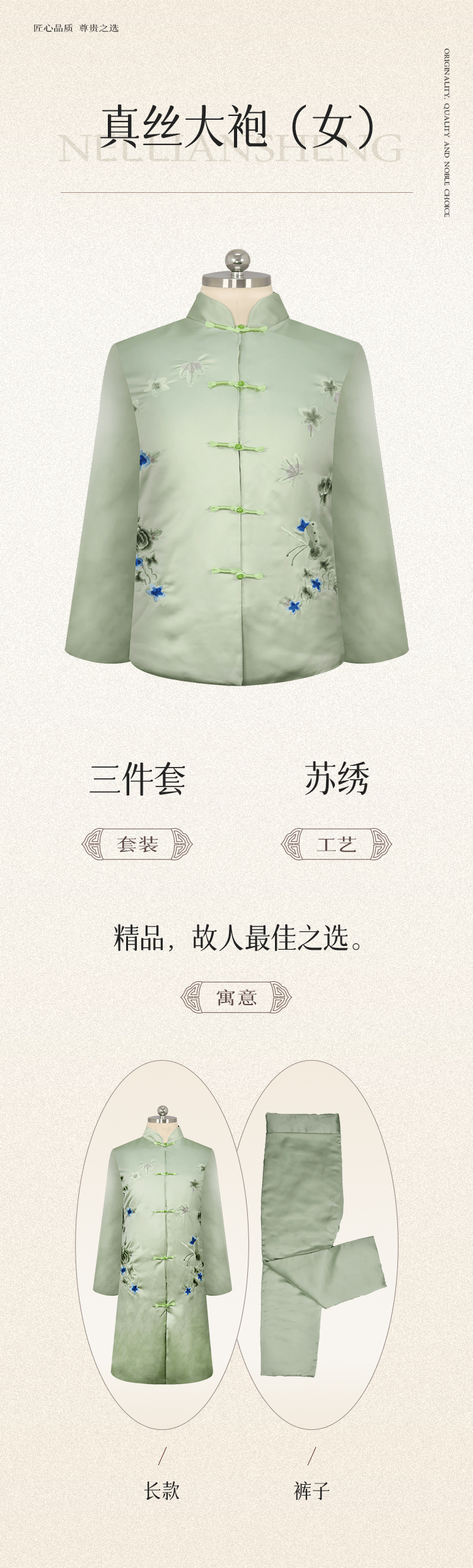 真丝大袍（女）