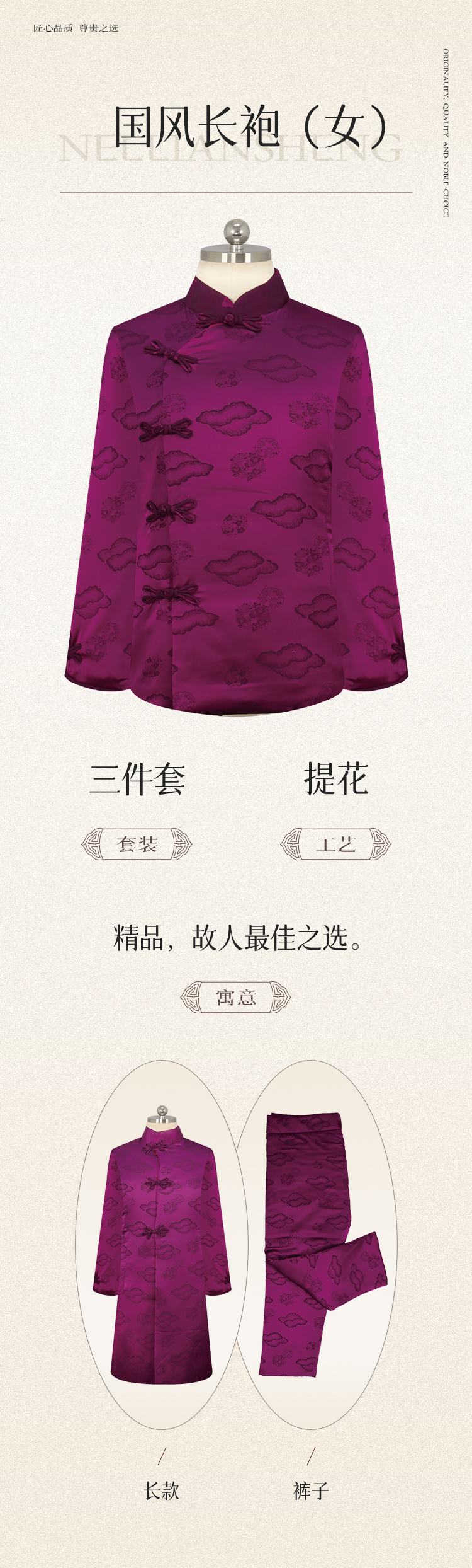 国风长袍（女）