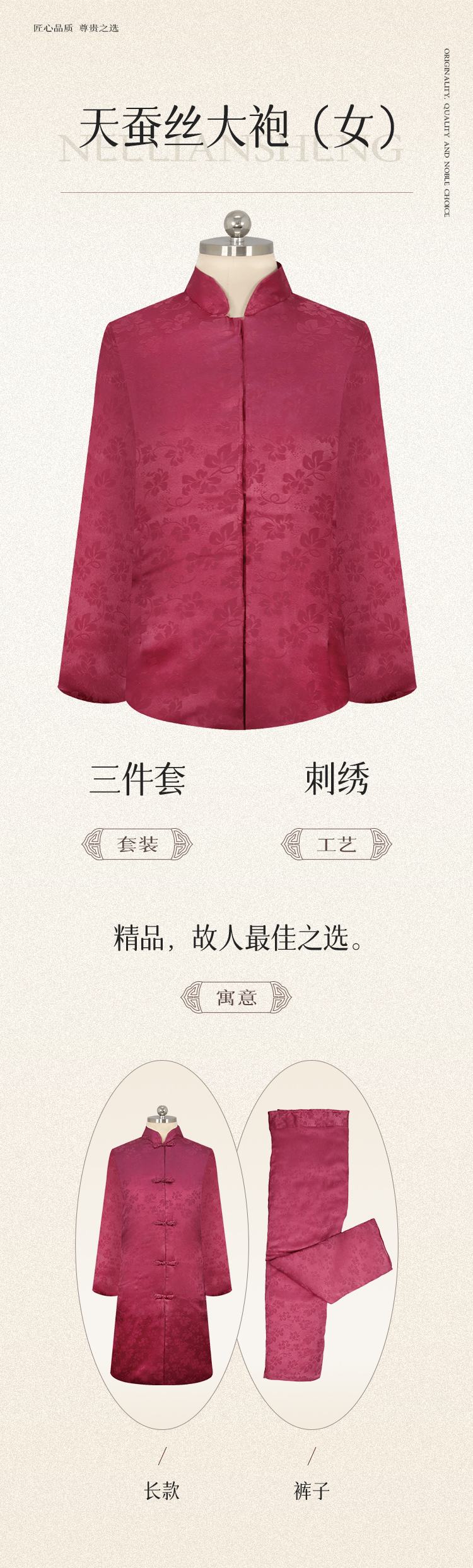 天蚕丝大袍（女）