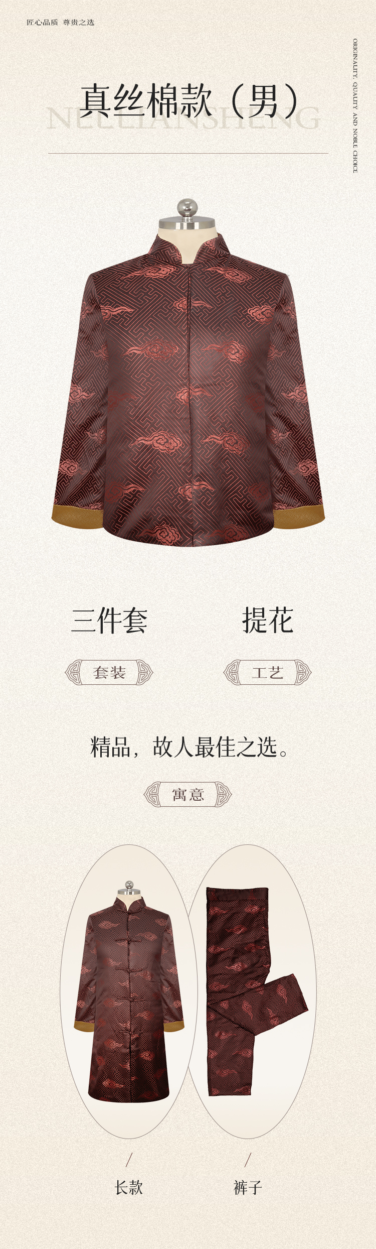 真丝棉款（男）