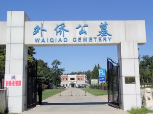 外侨公墓