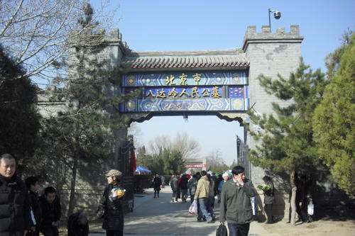 八达岭人民公墓大门