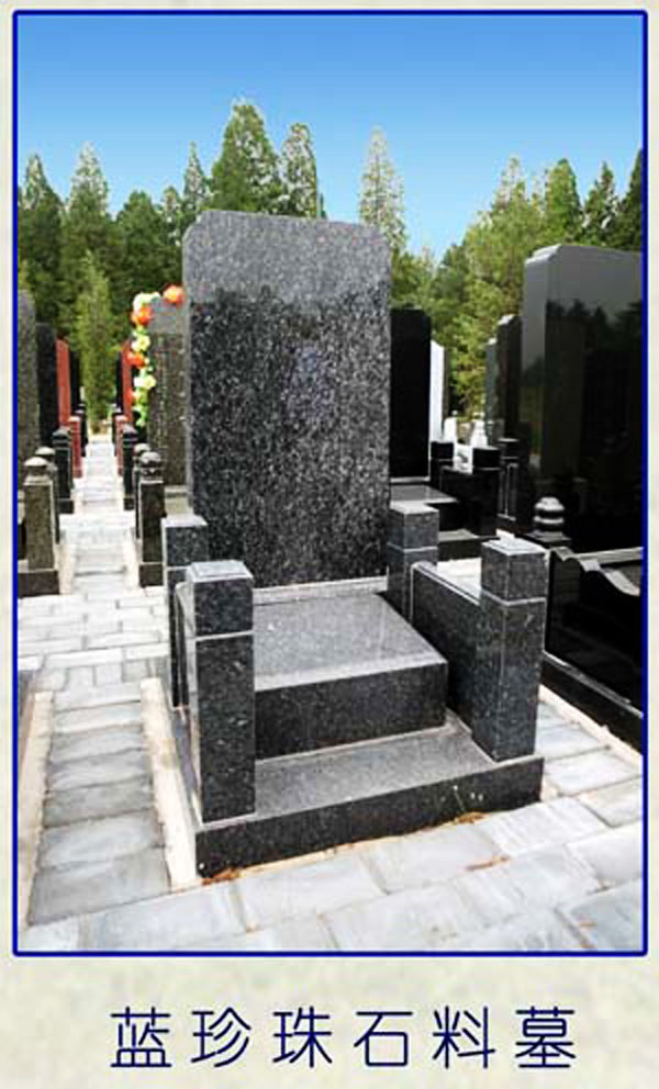 蓝珍珠石料墓