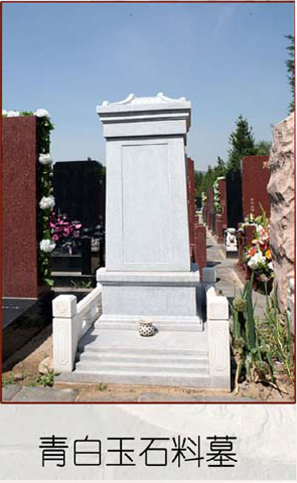 青白玉石料墓