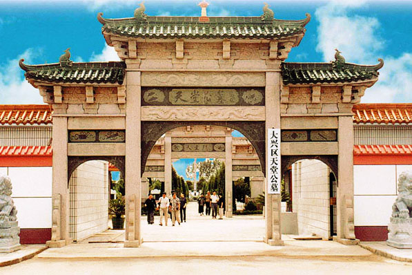 天堂公墓大门