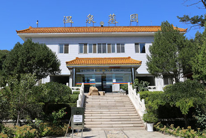 温泉墓园